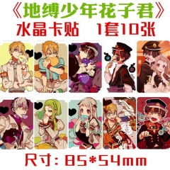 地缚少年花子君水晶卡贴 一套十张 动漫周边饭卡公交卡不干胶贴纸