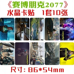 赛博朋克2077水晶卡贴 一套十张 游戏周边饭卡公交卡不干胶贴纸