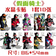 假面骑士水晶卡贴 一套十张 动漫周边饭卡公交卡不干胶贴纸