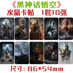 黑绅话悟空水晶卡贴 1套10张 游戏周边动漫小卡片不干胶贴贴纸