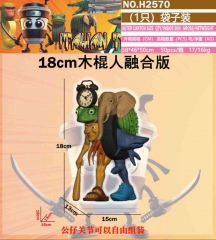 18cm木棍人融合版
