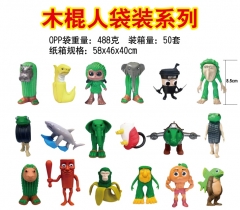 木棍人袋装系列