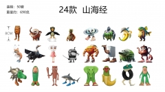 24款山海经