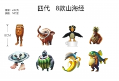 四代 8款山海经