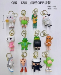 12款一套 山海经 钥匙扣 袋装手办 高8cm 一箱50套