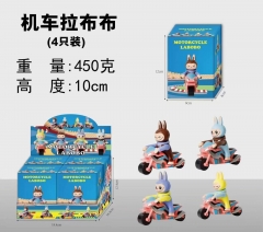 机车拉布布 (4只装) 450克 10cm