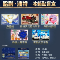 哈利波特周边盲盒可拼接文创冰箱装饰磁吸贴官谷海格蛋糕冰箱贴