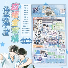 伪装学渣物料全家桶 15.5x27cm 动漫周边礼包创意福袋含30种礼品