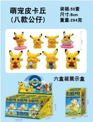 萌宠皮卡丘(八款公仔) 8cm