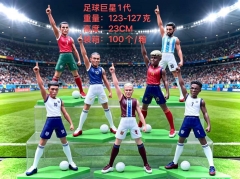 足球巨星1代 23CM