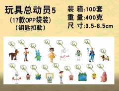 玩具总动员5(17款OPP袋装)(钥匙扣款) 3.5-8.5cm