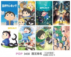 42*29CM 8pcs/set Ranking of Kings / Ousama Ranking Cartoon Anime Paper Poster