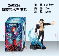 咒术石流龙 20cm