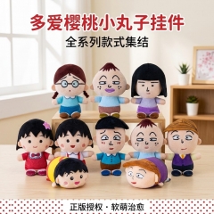 多爱樱桃小丸子玩偶毛绒玩具少女心棉花娃娃包包钥匙扣公仔挂件