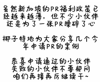 新加坡绿卡，到底怎么申请才容易被批准？