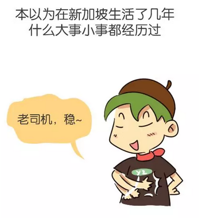 你敢在新加坡做这12件事吗？第一条就怂了。。。