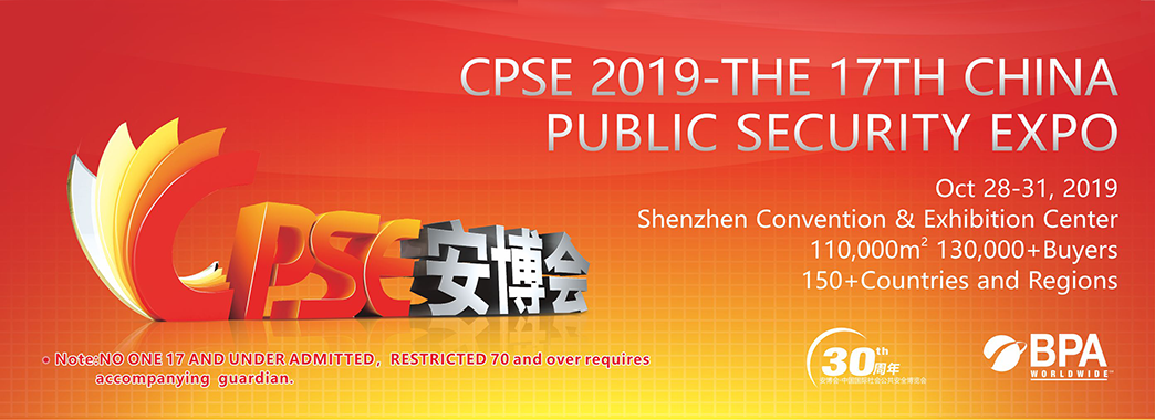 2019 China Public Security Expo （CPSE）