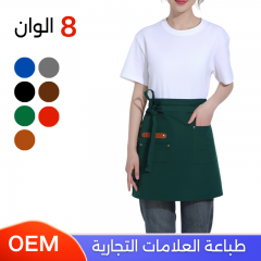 ‫‫‫مريلة خصر قصيرة قماشية من الكتان مقاومة للسوائل قابلة للطباعة العلامة التجارية‬‬‬