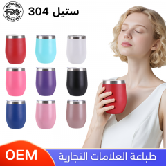 كوب حراري بيضاوي ستيل 304 سعة 12 أونصة