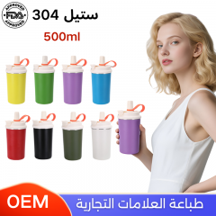 أكواب حافظة للحرارة والبرودة مع مزاز ستيل 304 سعة 500 مل