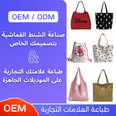 خياطة وتصنيع شنط قماشية مخصصة للشركات والعلامات التجارية