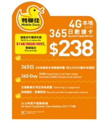 Mobile Duck--China Mobile 4G/3G Hong Kong 365 days 30GB Data + 2000 Minutes