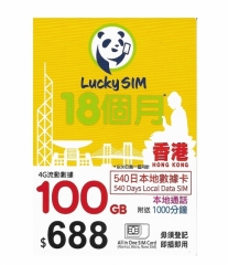 (香港)LUCKY SIM(CSL網絡)540天/100GB/1000分鐘本地語音儲值卡 上網卡