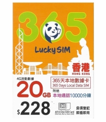 (香港)LUCKY SIM(CSL網絡)365天/20GB/10000分鐘本地語音儲值卡 上網卡