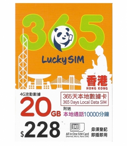 (Hong Kong) LUCKY SIM (CSL network) 365 days/20GB/10000 minutes voice Local Data Prepaid Sim