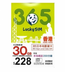 (香港)LUCKY SIM(CSL網絡)365天/30GB/2000分鐘本地語音儲值卡 上網卡