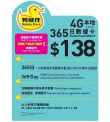 鴨聊佳--中國移動4G/3G香港365日 10GB上網+2000分鐘