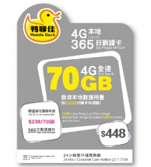 鴨聊佳--中國移動4G/3G香港365日 70GB上網+2000分鐘