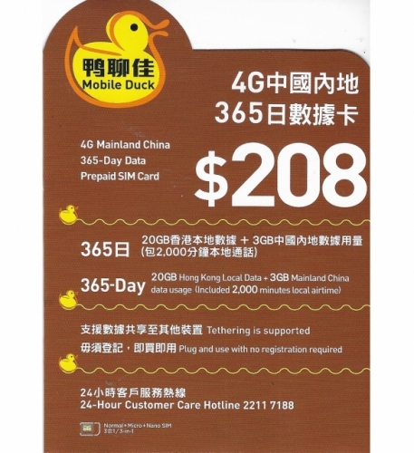 Mobile Duck--China Mobile 4G/3G 365 days 20GB Hong Kong Data + 3GB China Data + 2000 Hong Kong Local Minutes