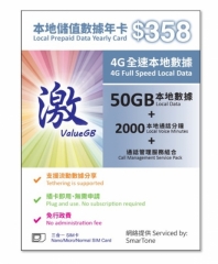 激ValueGB 50GB數據+2000分鐘 365日香港本地數據卡 (Smartone 4G網絡)