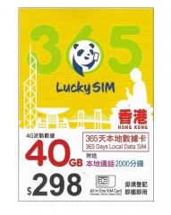 (香港)LUCKY SIM(CSL網絡)365天/40GB/2000分鐘本地語音儲值卡 上網卡