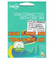 CMLink韓國3日4G/3G無限上網卡