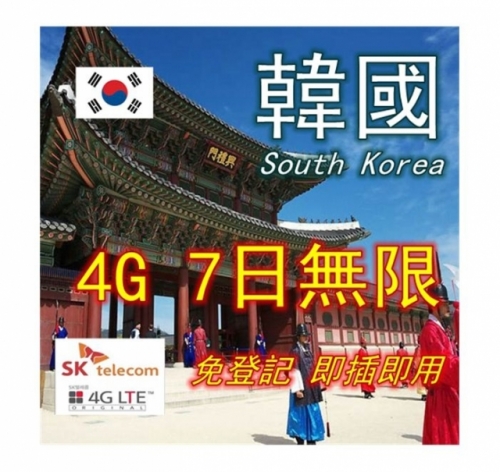 South Korea 7 days 4G unlimited data card network card