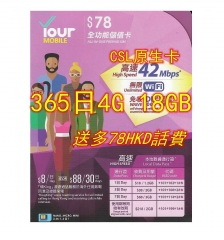 【csl原生卡】CSL - YOUR Mobile 365日 18GB +78HKD儲值通話 全功能儲值年卡 電話卡 數據卡 年卡