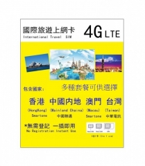 4G Hong Kong, China (Mainland), Macau and Taiwan, shared data cards (rechargeable and recyclable, multiple packages to choose from) China circumventio