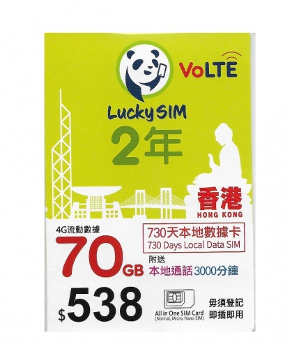 Lucky sim 4G香港730日 2年 70GB上網+3000分鐘本地通話