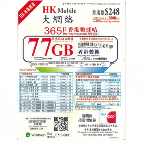 HK MOBILE (CSL) 4G Hong Kong 365 days 1 year 70GB Data + 2000 minutes local calls