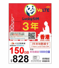 lucky sim（CSL網絡）4G香港1095日（3年） 150GB上網+10000分鐘本地通話(需實名登記)