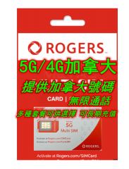 【加拿大號碼 】5G/4G Rogers 30日 7GB-35GB上網卡 本地無限通話 提供加拿大號碼 可長期充值使用 多種套餐可供選擇