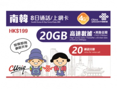 中國聯通 韓國8日4G（20GB)無限上網卡 加通話