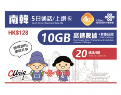 【中國聯通】 韓國5日4G(10GB)無限上網卡