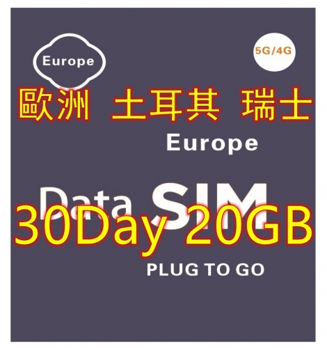 【即插即用 Vodafone網絡 30日 20GB】4G歐洲多國+瑞士+英國+土耳其 30日20GB 上網卡