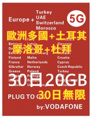 【可選擇eSIM/普通SIM】【即插即用 Vodafone網絡】5G/4G 歐洲多國+瑞士+土耳其 +摩洛哥+杜拜30日20GB 無限上網卡 數據卡Sim卡 電話咭data 多種套餐可供選