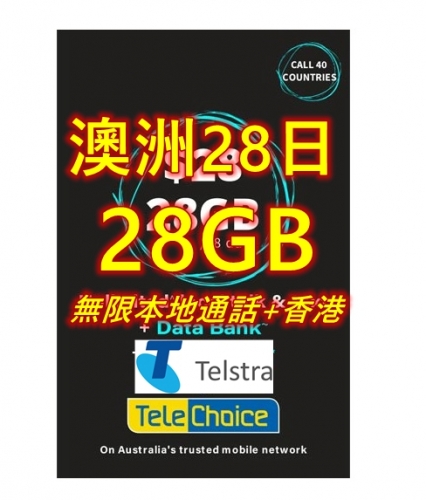 【Telstra&telechoice $28澳元套餐】澳洲28日5G/4G 28GB上網+無限通話+無限致電香港及中國