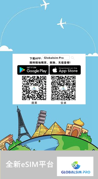 日 韓 台 亞洲eSIM