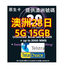 【Telstra&telechoice $29澳元套餐】澳洲28日5G/4G 15GB上網+無限澳洲通話